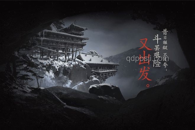 黑神话悟空：解决斗罢艰险后的出发难题